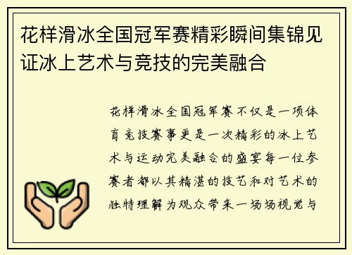 花样滑冰全国冠军赛精彩瞬间集锦见证冰上艺术与竞技的完美融合