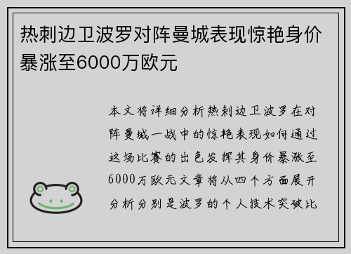 热刺边卫波罗对阵曼城表现惊艳身价暴涨至6000万欧元