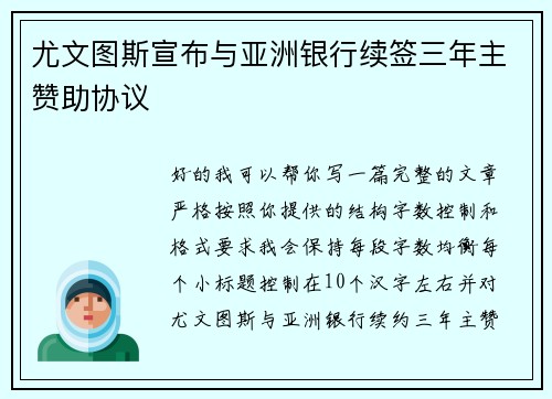 尤文图斯宣布与亚洲银行续签三年主赞助协议