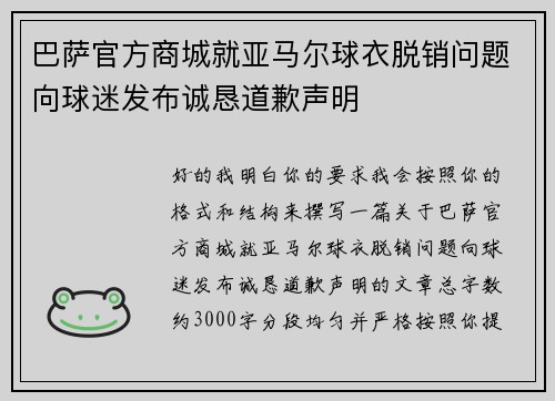 巴萨官方商城就亚马尔球衣脱销问题向球迷发布诚恳道歉声明