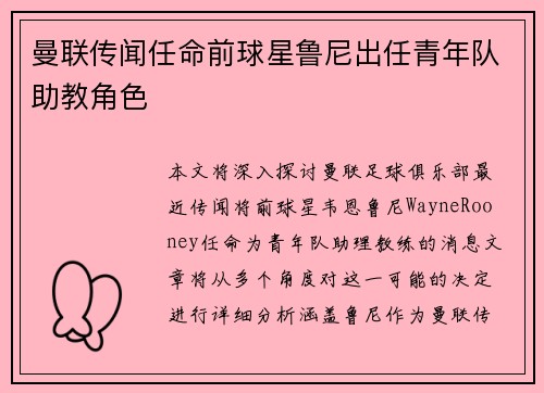 曼联传闻任命前球星鲁尼出任青年队助教角色